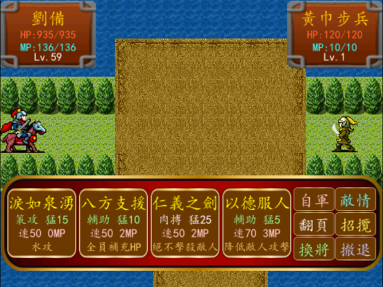 Screenshot #6 pour 三國之雷霆蜀漢