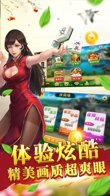 大家乐麻将 screenshot-3