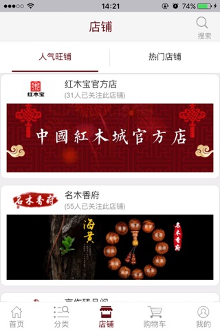 红木宝 screenshot 3