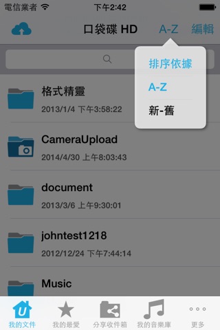 U-Sync. 口袋碟 screenshot 3