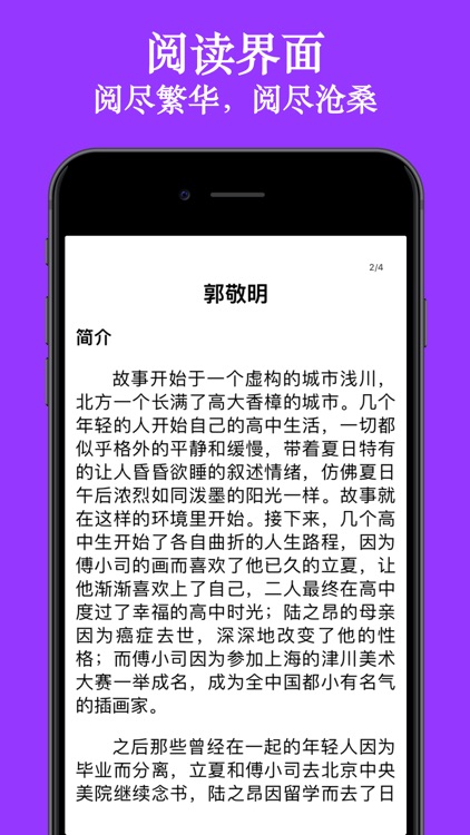 静读天下-好书与你不期而遇 screenshot-3