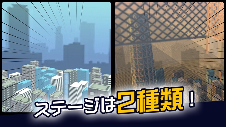 話題のVRをスマホで再現～Bungee Simulator～ screenshot-4