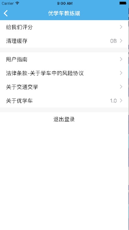 优学车教练端 screenshot-4