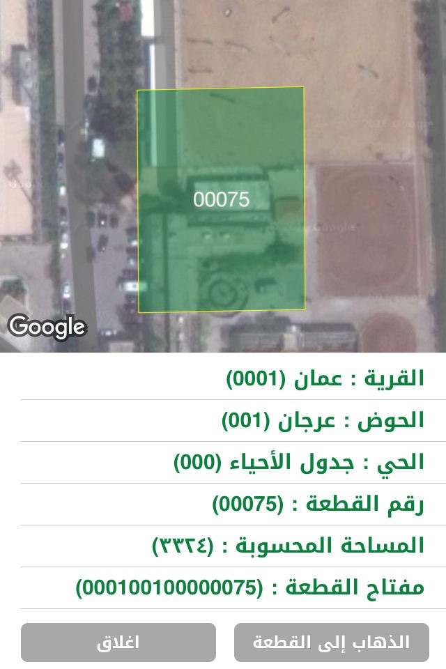 دائرة الأراضي والمساحة screenshot 4