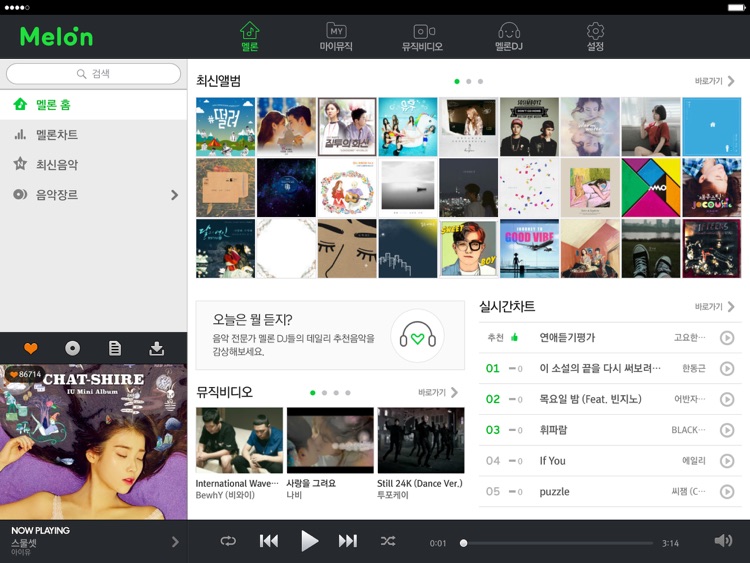 멜론(Melon) for iPad