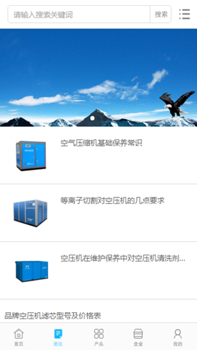 中国空压机行业网 screenshot 3