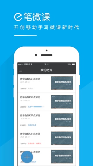 E笔微课－开创移动手写微课新时代(圖1)-速報App