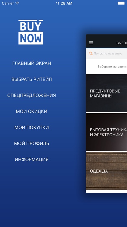 Buy Now / Бай Нау screenshot-4