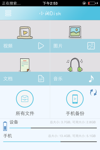 小闲Disk screenshot 2