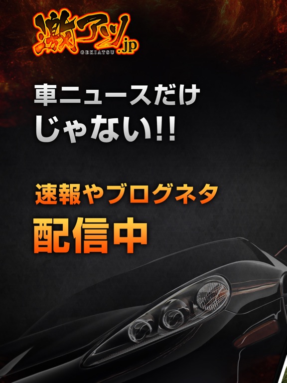 Telecharger 激アツ 車ニュース 速報まとめ読み Pour Iphone Ipad Sur L App Store Style De Vie