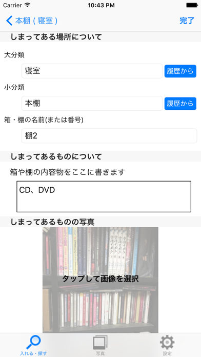 おかたづけ2 screenshot1