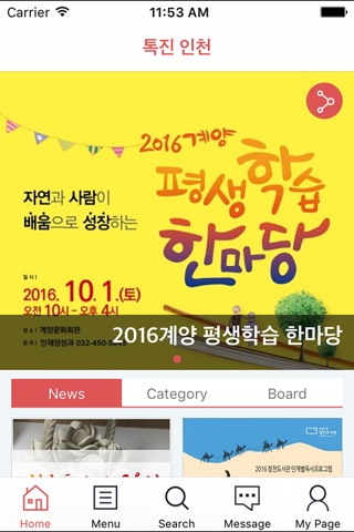 톡진 인천 screenshot 2