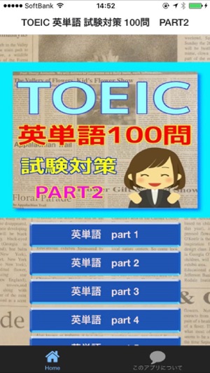 TOEIC 英単語 試験対策 100問　PART2