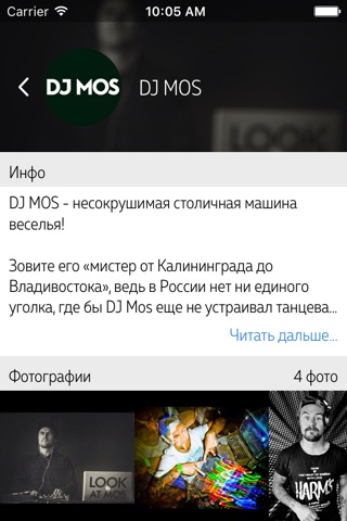 DJ MOS - несокрушимая столичная машина веселья screenshot 2