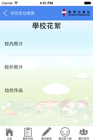 深信堂幼稚園 screenshot 3