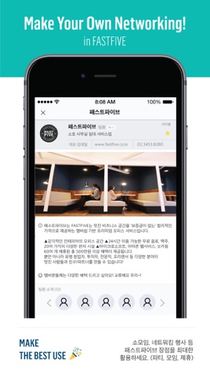 FASTFIVE - 패스트파이브 멤버십 커뮤니티(圖2)-速報App