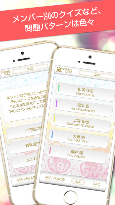 神クイズ for 嵐 -あらしっく無料ゲーム- screenshot1