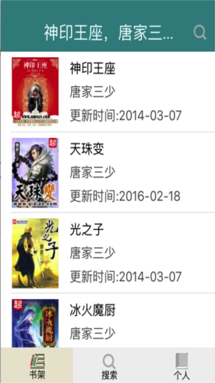 神印王座，唐家三少异界大陆小说全集