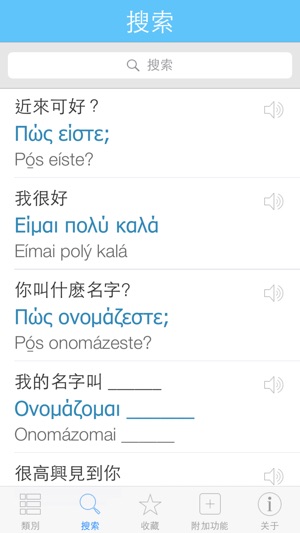 Pretati希臘語詞典 - -跟著音頻一起說希臘語(圖4)-速報App
