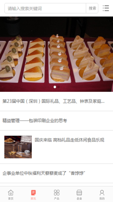 中国清真食品官网 screenshot 2