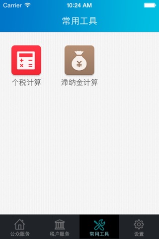 安徽地税移动税务局 screenshot 3