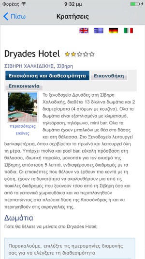 Hotel Dryades Halkidiki(圖3)-速報App