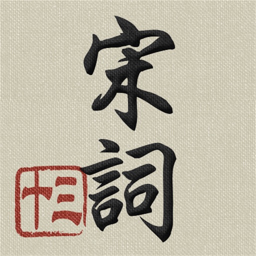 宋詞三十首 30 Chinese Song Poetry