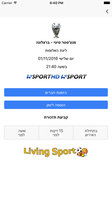 Living Sport לוח שידורי ספורט ישירים כדורגל, כדורסל, מונדיאל, מתי מכבי? Screenshot 2