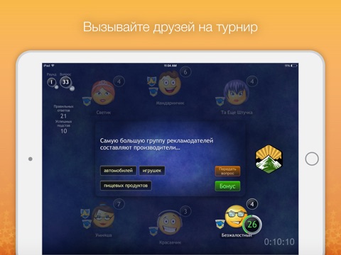 Интеллектуальный турнир YoQuiz screenshot 2