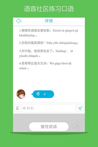 Learn Chinese-Hello HSK 3 screenshot 4