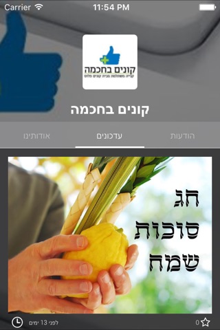 קונים בחכמה by AppsVillage screenshot 2