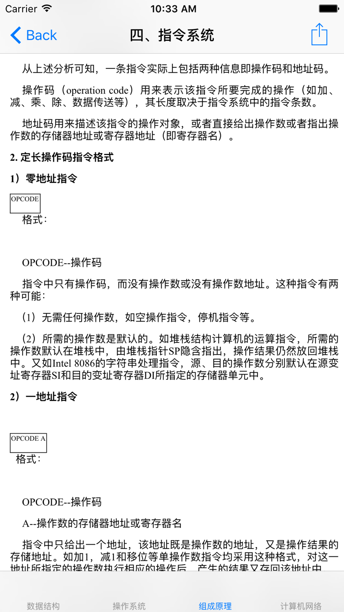 考研专业课复习-计算机专业