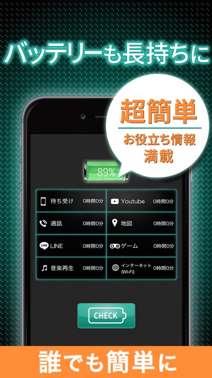 長持ち節電バッテリー 快 -KAI- for iPhone screenshot-3