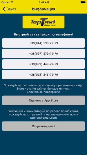 TopTaxi - заказ такси в Киеве(圖5)-速報App