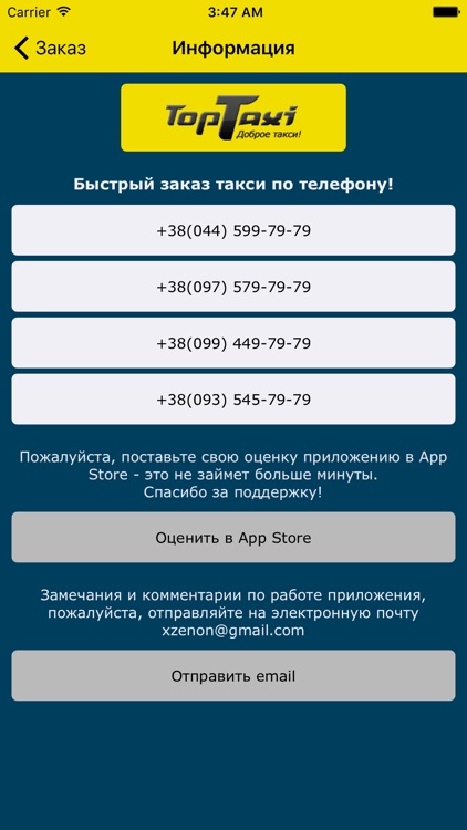 TopTaxi - заказ такси в Киеве screenshot-4