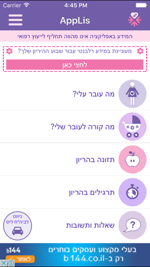 AppLis - הריון ולידה בבית החולים ליס(圖3)-速報App