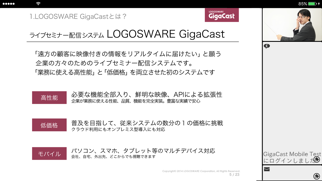 GigaCast ライブビューアー screenshot1