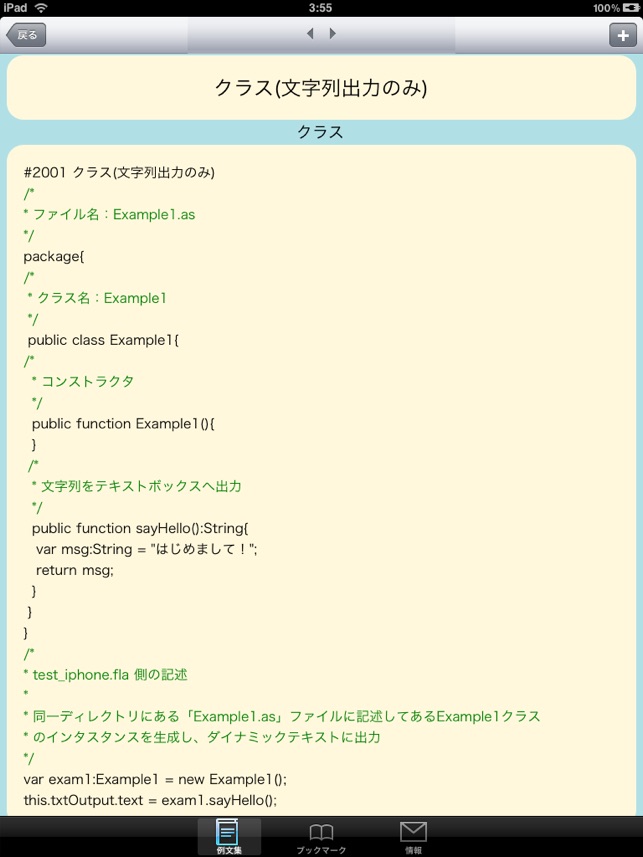 ActionScript3.0 超入門(圖5)-速報App