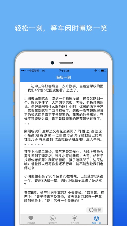 菏泽实时公交-掌上智慧移动巴士查询