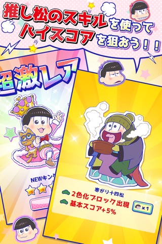 パズ松さん（おそ松さんパズルアプリ） screenshot 3