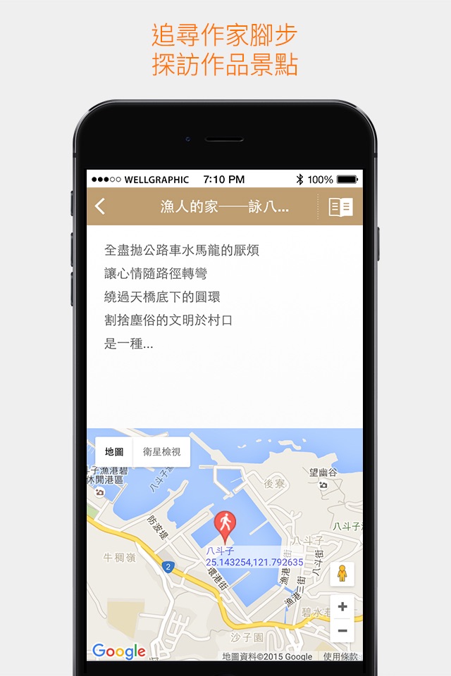 台灣文學地景閱讀與創作 screenshot 3