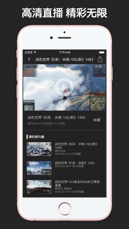 直播解说盒子 For 战机世界 screenshot-3