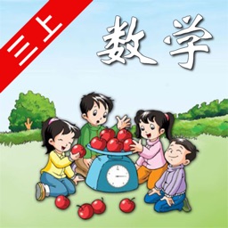 开心教育－苏教版小学数学三年级上册