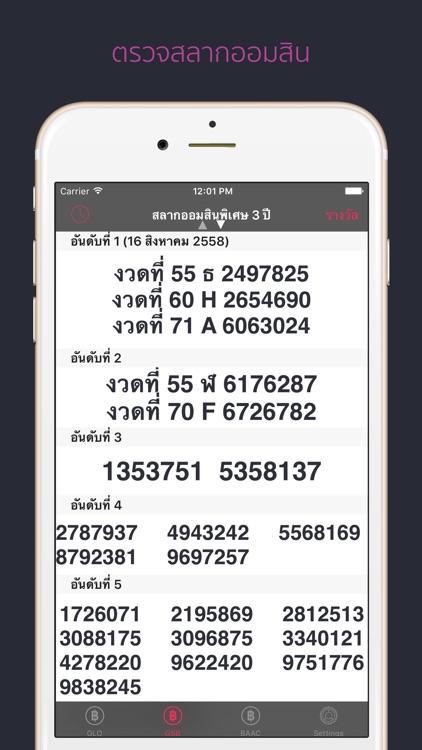Thailand Lottery - ตรวจหวย ตรวจลอตเตอรี่