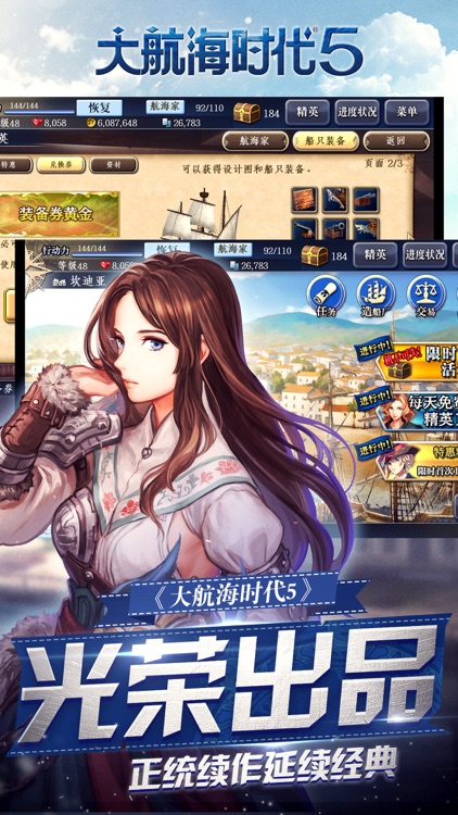 大航海时代5(唯一正版) screenshot-3