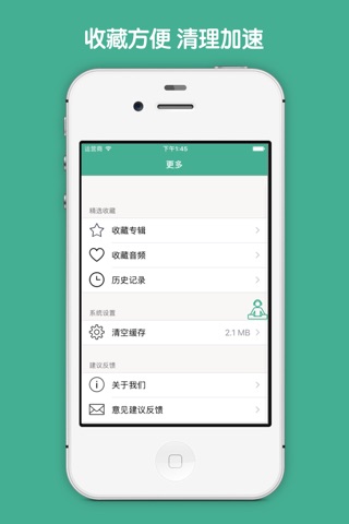 西游记故事 - 国学经典四大名著故事有声读物大全 screenshot 4