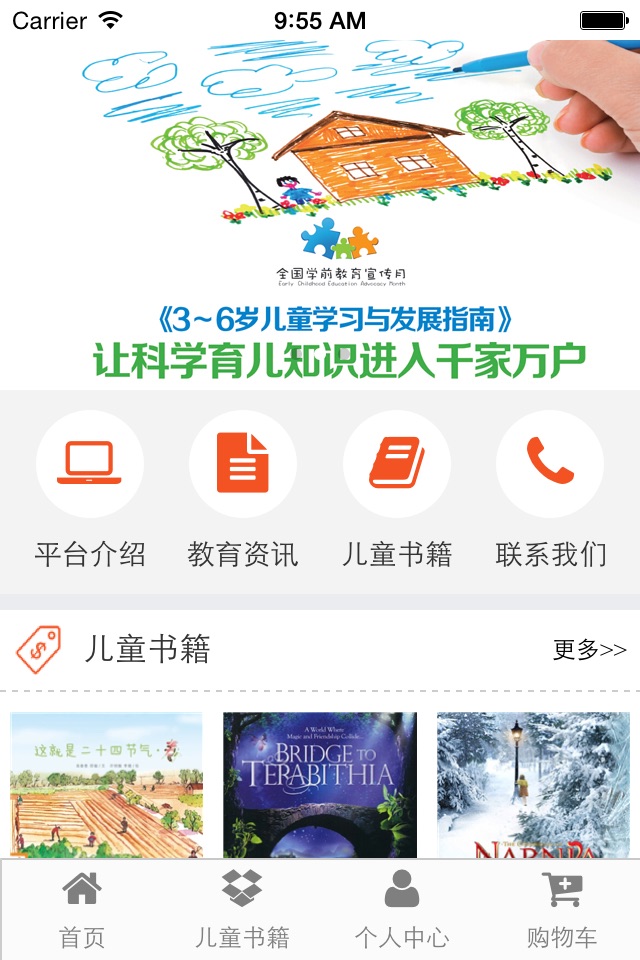 河南幼儿教育平台 screenshot 4