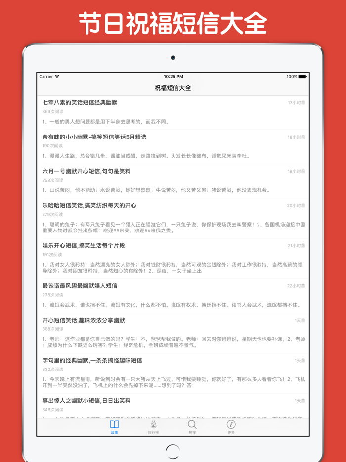祝福短信大全 - 最全的节日祝福短信群发神器