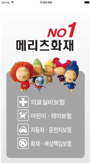 메리츠화재 Na App Store