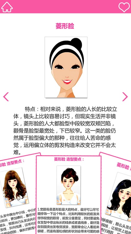 看脸型选发型-发型设计与脸型搭配神器大全 screenshot-3